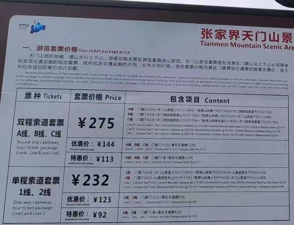 Tianmen Mountain Ropeway Fare